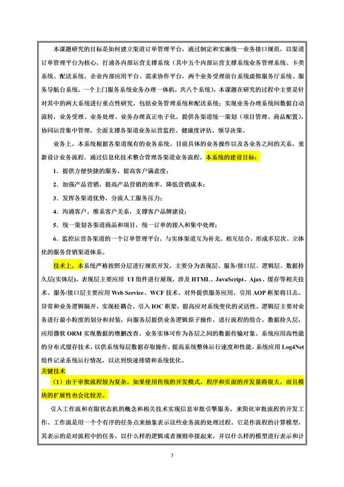 計算機網絡工程專業(yè)開題報告撰寫指南