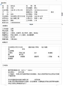 計算機網絡工程師簡歷表格