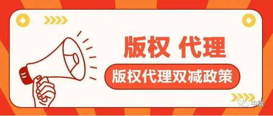 版權(quán)登記代理行業(yè)迎來“雙減政策”的影響與變革